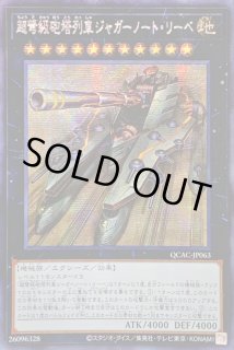 未開封 超弩級砲塔列車ジャガーノート・リーベ プレイマット 遊戯王 アジア 遊戯王 アシア 中国 超弩級砲塔列車ジャガーノート・リーベ上位