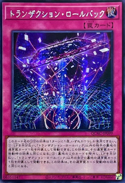 画像1: 〔状態A-〕☆アジア☆トランザクションロールバック【シークレット】{アジアQCAC-JP099}《罠》 (1)