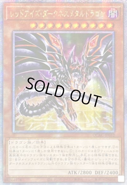 画像1: 〔状態B〕☆アジア☆[新]レッドアイズダークネスメタルドラゴン(尻尾手前)【クォーターセンチュリーシークレット】{アジアQCAC-JP032}《モンスター》 (1)