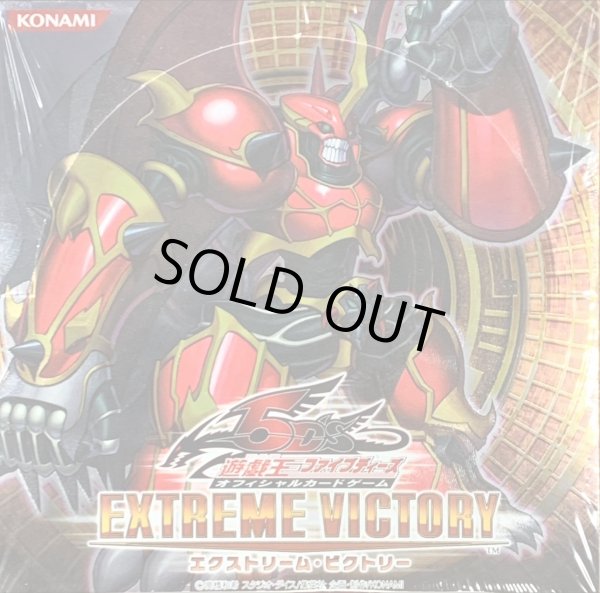画像1: EXTREMEVICTORY【-】{-}《未開封BOX》 (1)
