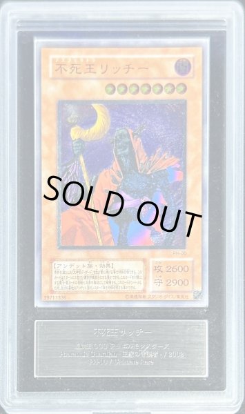 画像1: 〔※状態難/ARSグレード無し鑑定済〕不死王リッチー【レリーフ】{PH-00}《モンスター》 (1)