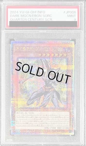 PSA9鑑定済〕ブラックマジシャン【クォーターセンチュリー