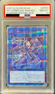 PSA10鑑定済〕[新]閃刀姫ハヤテ(剣/ロゼ)【クォーターセンチュリー