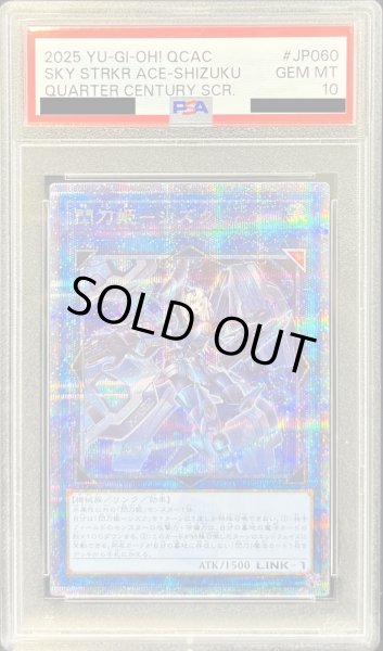 画像1: 〔PSA10鑑定済〕閃刀姫シズク(装甲)【クォーターセンチュリーシークレット】{QCAC-JP060}《リンク》 (1)