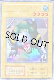状態D〕タートルタイガー(初期)【ウルトラシークレット】{-}《モンスター》