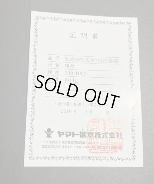 画像22: 〔状態A-〕純金製『青眼の白龍(20thANNIVERSARYGOLDEDITION)』(証明書付き)【-】{シリアルナンバーNo．327}《その他》 (22)