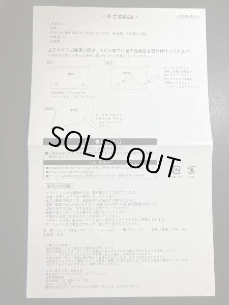 画像24: 〔状態A-〕純金製『青眼の白龍(20thANNIVERSARYGOLDEDITION)』(証明書付き)【-】{シリアルナンバーNo．327}《その他》 (24)