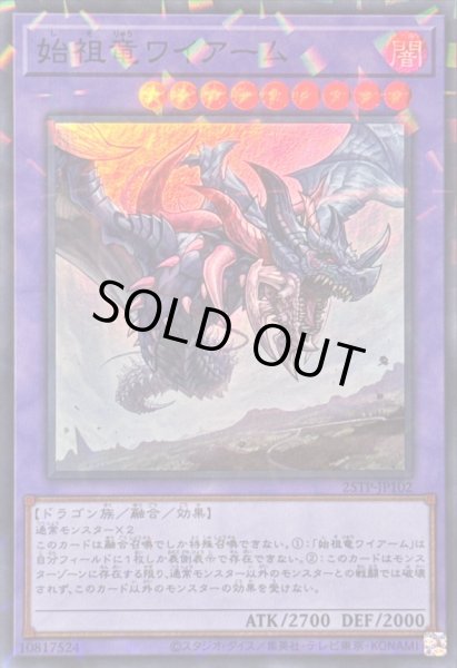 画像1: 〔状態A-〕始祖竜ワイアーム【スーパーパラレル】{25TP-JP102}《融合》 (1)