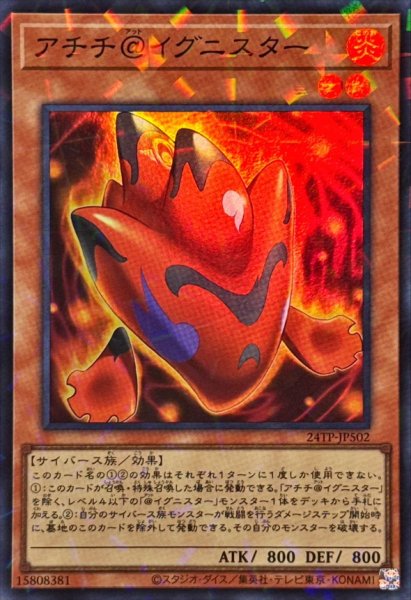 画像1: 〔状態A-〕アチチ@イグニスター【スーパーパラレル】{24TP-JP502}《モンスター》 (1)