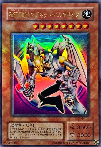 画像1: 〔状態B〕磁石の戦士マグネットバルキリオン【ウルトラ】{G4-14}《モンスター》 (1)