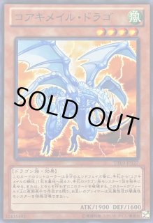 Amazon.co.jp: 遊戯王 RGBT-JP024-N 《コアキメイル・ドラゴ