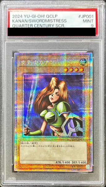 画像1: 〔PSA9鑑定済〕女剣士カナン【クォーターセンチュリーシークレット】{QCLP-JP001}《モンスター》 (1)