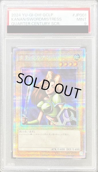 画像1: 〔PSA9鑑定済〕女剣士カナン【クォーターセンチュリーシークレット】{QCLP-JP001}《モンスター》 (1)
