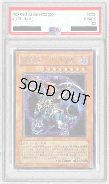 画像1: 〔※状態難/PSA10鑑定済〕混沌帝龍終焉の使者【レリーフ】{BPT-J02}《モンスター》 (1)