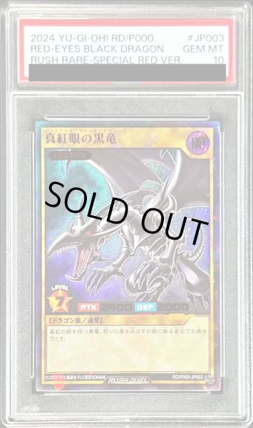 画像1: 〔PSA10鑑定済〕真紅眼の黒竜【ラッシュレア SPECIAL RED Ver.】{RD/P000-JP003}《RDモンスター》 (1)