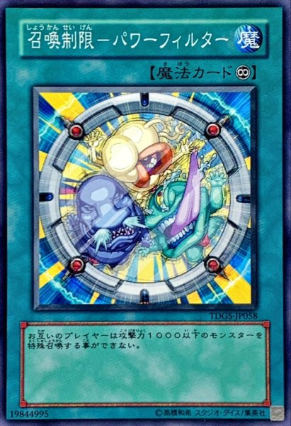 画像1: 〔状態A-〕召喚制限パワーフィルター【ノーマル】{TDGS-JP058}《魔法》 (1)