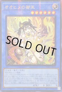 オオヒメのみかんこ　クォーターセンチュリー オオヒメの御巫 - カードラッシュ[遊戯王]