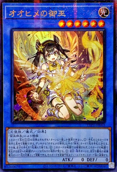 画像1: 〔状態A-〕☆アジア☆[新]オオヒメの御巫(子供)【ウルトラパラレル】{アジアTTP1-JP063}《儀式》 (1)