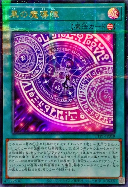 画像1: ☆アジア☆[新]黒の魔導陣(紫背景)【ウルトラパラレル】{アジアTTP1-JP019}《魔法》 (1)