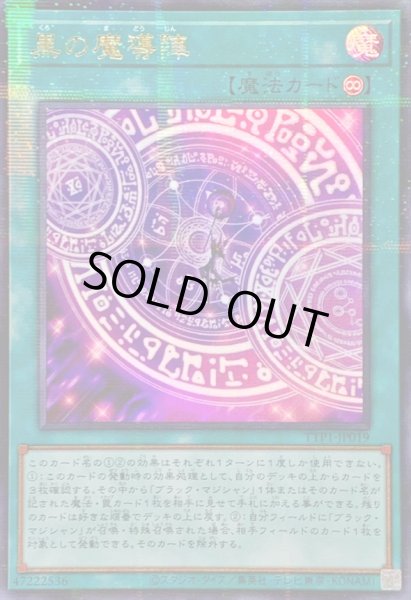 画像1: 〔状態B〕☆アジア☆[新]黒の魔導陣(紫背景)【ウルトラパラレル】{アジアTTP1-JP019}《魔法》 (1)