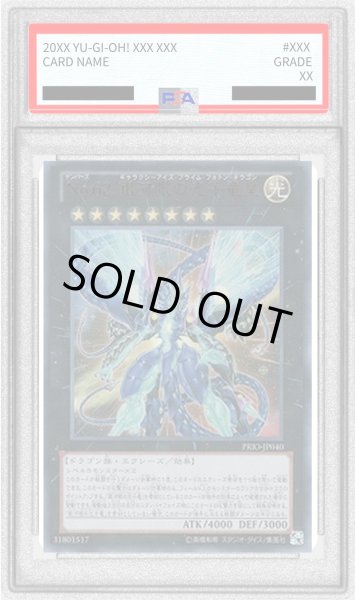 画像1: 〔※状態難/PSA10鑑定済〕No62銀河眼の光子竜皇【レリーフ】{PRIO-JP040}《エクシーズ》 (1)