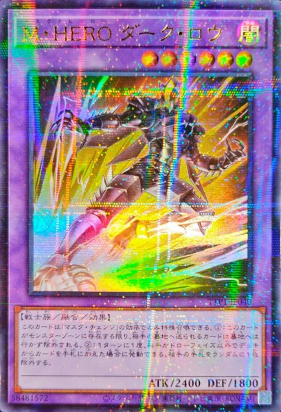 画像1: 〔状態A-〕☆アジア☆[新]MHEROダークロウ(黄色背景)【ウルトラパラレル】{アジアTTP1-JP040}《融合》 (1)