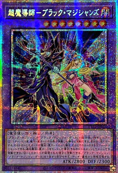 画像1: 〔状態A-〕☆アジア☆超魔導師ブラックマジシャンズ【プリズマティックシークレット】{アジアTTP1-JP015}《融合》 (1)
