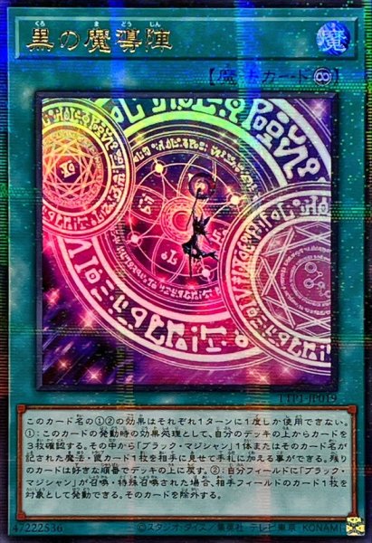画像1: 〔状態A-〕☆アジア☆[新]黒の魔導陣(紫背景)【ウルトラパラレル】{アジアTTP1-JP019}《魔法》 (1)