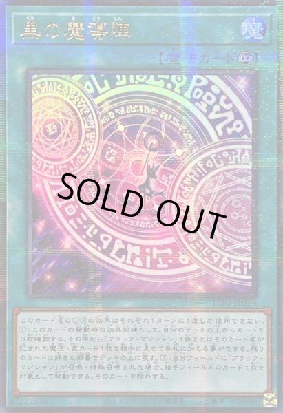 画像1: 〔状態A-〕☆アジア☆[新]黒の魔導陣(紫背景)【ウルトラパラレル】{アジアTTP1-JP019}《魔法》 (1)