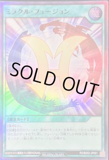 ミラクル・フュージョン - カードラッシュ[遊戯王]