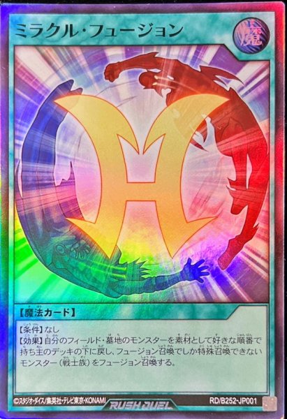 画像1: 〔状態A-〕ミラクルフュージョン【スーパー】{RD/B252-JP001}《RD魔法》 (1)