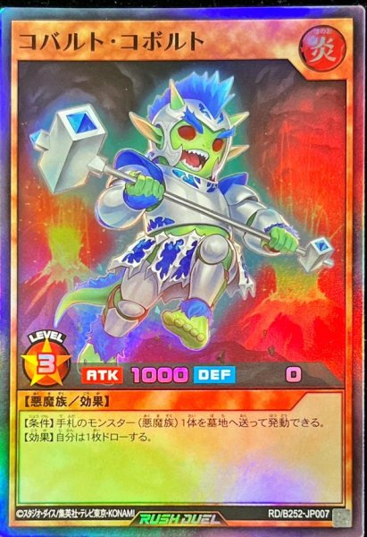 画像1: 〔状態A-〕コバルトコボルト【スーパー】{RD/B252-JP007}《RDモンスター》 (1)