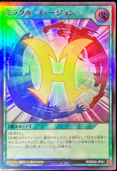画像1: ミラクルフュージョン【ウルトラ】{RD/B252-JP001}《RD魔法》 (1)