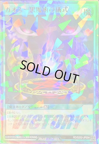 画像1: 〔状態B〕カオス黒魔術の儀式【ウルトラパラレル】{RD/S252-JP004}《RD魔法》 (1)
