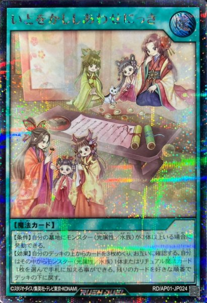 画像1: いとをかししあわせにっき【シークレット】{RD/AP01-JP024}《RD魔法》 (1)