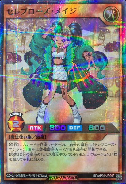 画像1: セレブローズメイジ【スーパーパラレル】{RD/AP01-JP049}《RDモンスター》 (1)