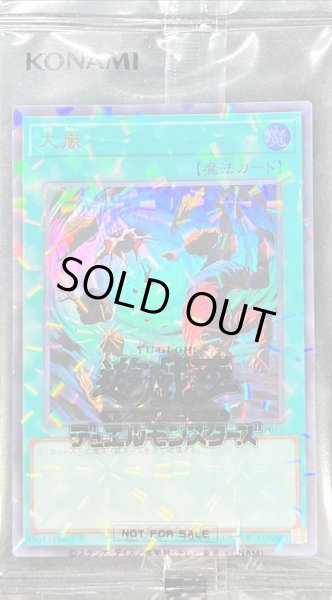 画像1: 〔状態A-〕(未開封)大嵐【ウルトラパラレル】{PREV-JP017}《魔法》 (1)