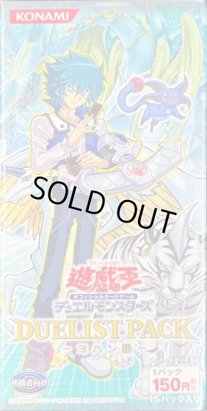画像1: デュエリストパック『ヨハン編』【-】{-}《未開封BOX》 (1)