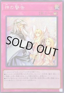 神の警告 - カードラッシュ[遊戯王]