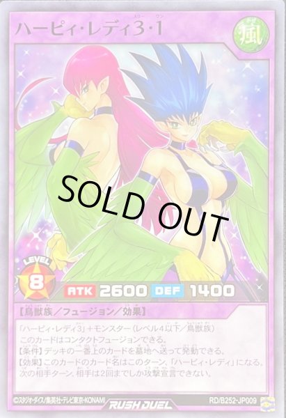 画像1: ハーピィレディ31【ノーマル】{RD/B252-JP009}《RDフュージョン》 (1)