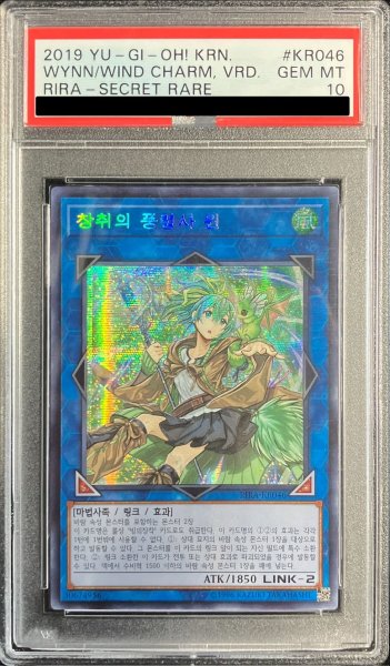 画像1: 〔※状態難/PSA10鑑定済〕☆韓国語版☆蒼翠の風霊使いウィン【シークレット】{RIRA-KR046}《リンク》 (1)