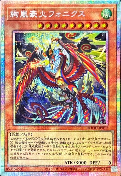 画像1: 絢嵐豪火フォニクス【プリズマティックシークレット】{DOOD-JP017}《モンスター》 (1)