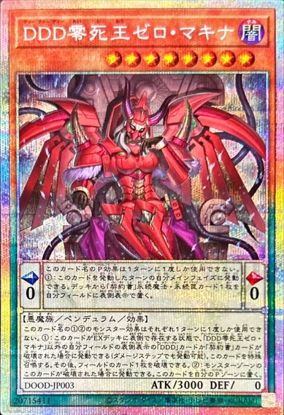 画像1: DDD零死王ゼロマキナ【プリズマティックシークレット】{DOOD-JP003}《モンスター》 (1)