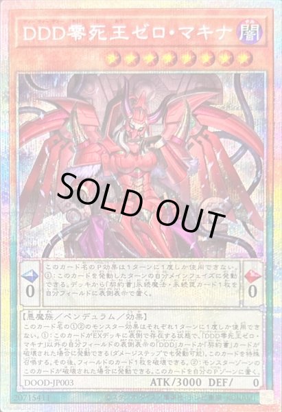 画像1: 〔状態A-〕DDD零死王ゼロマキナ【プリズマティックシークレット】{DOOD-JP003}《モンスター》 (1)