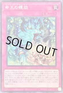 命王の螺旋　プリシク 命王の螺旋 プリシク 遊戯王 命王の螺旋 プリシク 命王の螺旋