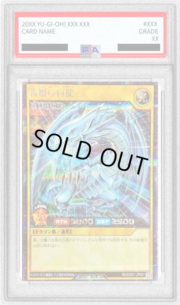 画像1: 〔PSA8鑑定済〕青眼の白龍【シークレット】{RD/DD01-JP001}《RDモンスター》 (1)
