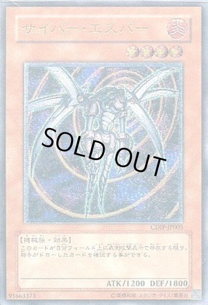 画像1: 〔状態C〕サイバーエスパー【レリーフ】{CDIP-JP005}《モンスター》 (1)