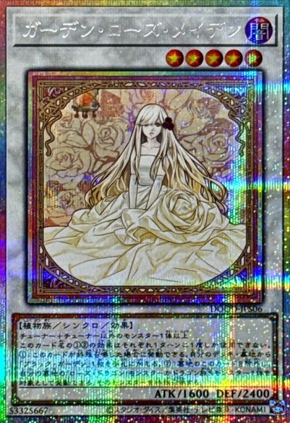 画像1: ガーデンローズメイデン【プリズマティックシークレット】{DOOD-JPS06}《シンクロ》 (1)