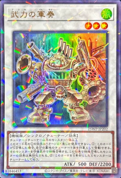 画像1: 武力の軍奏【ウルトラパラレル】{25WP-JP202}《シンクロ》 (1)