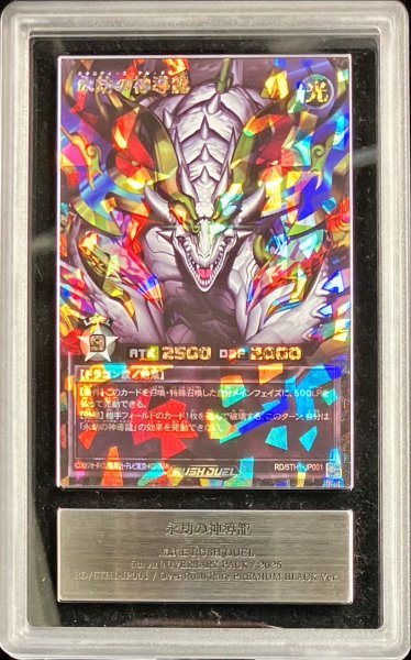 画像1: 〔ARS10鑑定済〕永劫の神導龍【オーバーラッシュレア PREMIUM BLACK Ver.】{RD/5TH1-JP001}《RDモンスター》 (1)